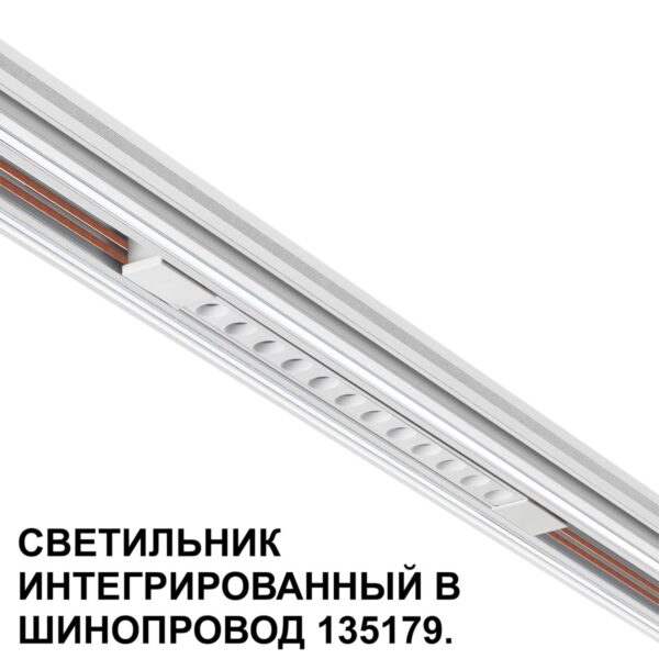 359510 SHINO NT24 000 белый Трековый светильник для низковольт. шинопровода арт.135179-135180 IP20 LED 12W 48V 3000K 580Лм FLUM — изображение 3