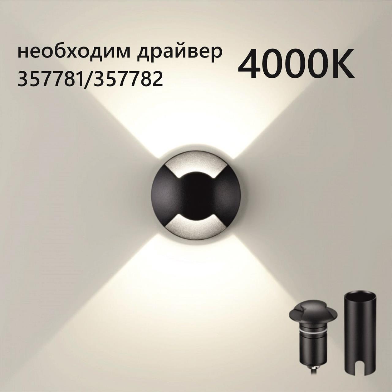 6662/2GL NATURE ODL24 729 черный/металл Встраиваемый грунтовый светильник IP67 LED 3W 4000K 75° 12V/24V WALD (нужен драйвер 357781/357782)