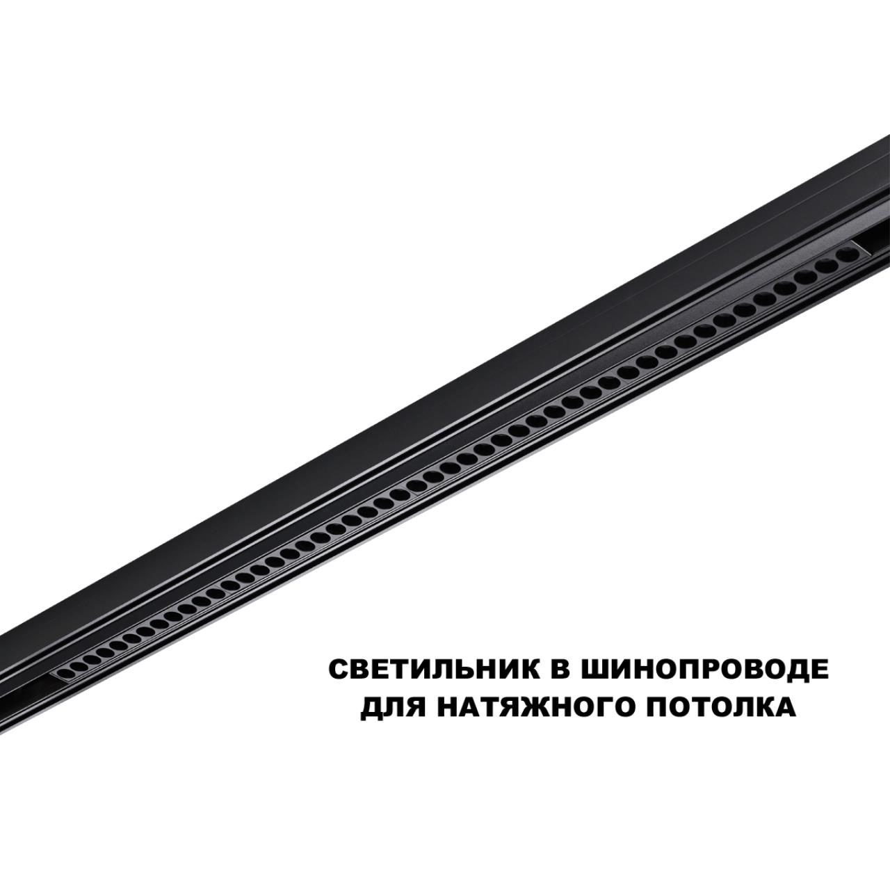 359639 SHINO NT25 000 черный Трековый низковольт. св-к диммир. со сменой цв.температуры, пульт ДУ/Tuya Smart Life IP20 LED 45W 48V 3000-6000K FLUM — изображение 3