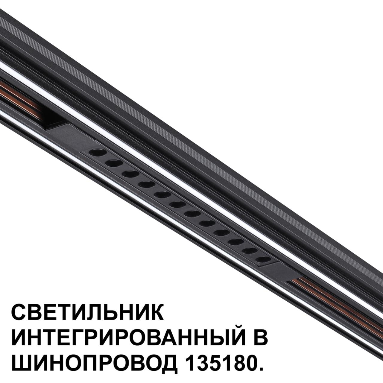 359511 SHINO NT24 126 черный Трековый светильник для низковольт. шинопровода арт.135179-135180 IP20 LED 12W 48V 3000K 580Лм FLUM — изображение 3