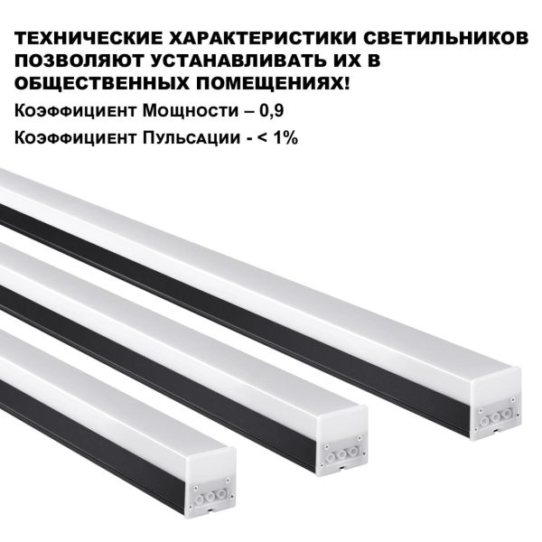 359828 OVER NT25 000 черный Светильник линейный, в комплекте прямой соединитель, крепёжные планки, сетевой кабель 2м IP20 LED 68W 4000К 100-265V BITS — изображение 4