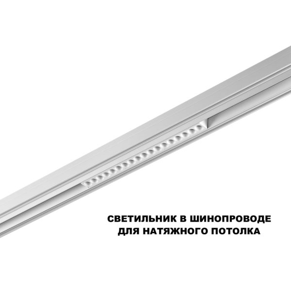359634 SHINO NT25 000 белый Трековый низковольт. св-к диммир. со сменой цв.температуры, пульт ДУ/Tuya Smart Life IP20 LED 18W 48V 3000-6000K FLUM — изображение 3