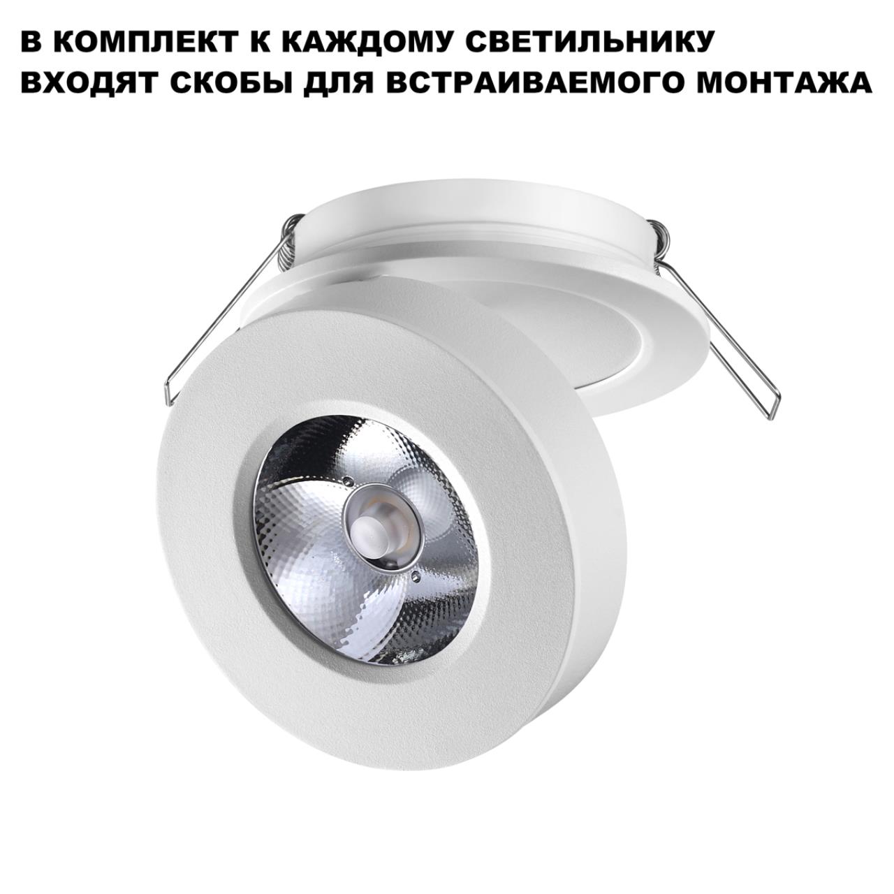 359409 OVER NT24 366 белый Светильник накладной/встраиваемый IP20 LED 5W 220V 3000K 240Лм GRODA — изображение 7