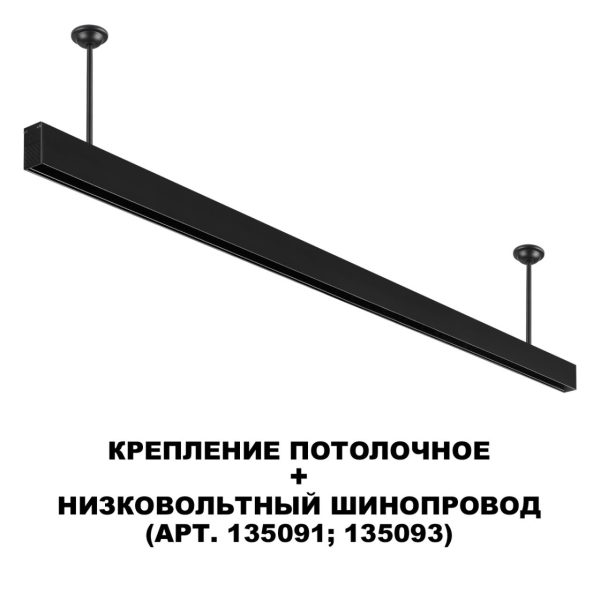 135253 SHINO NT24 117 черный Крепление потолочное для низковольтного шинопровода арт.135090-135093 IP20 FLUM — изображение 3
