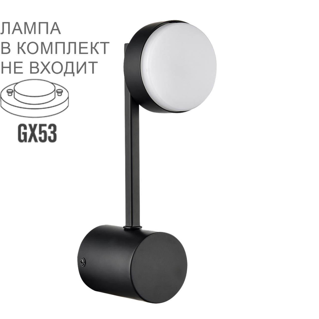 8186/1W COMFI LN25 205 черный, металл Бра LED GX53 1*7W 220V DABRA