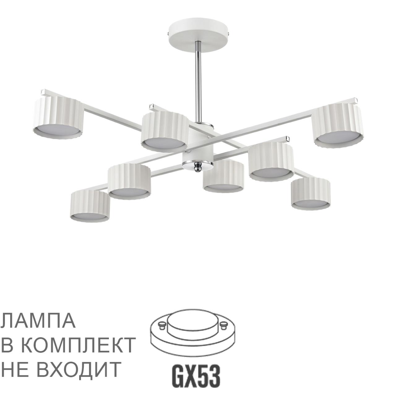 8241/8C COMFI LN25 202 белый/хром, металл Люстра потолочная LED GX53 8*7W 220V KARINA