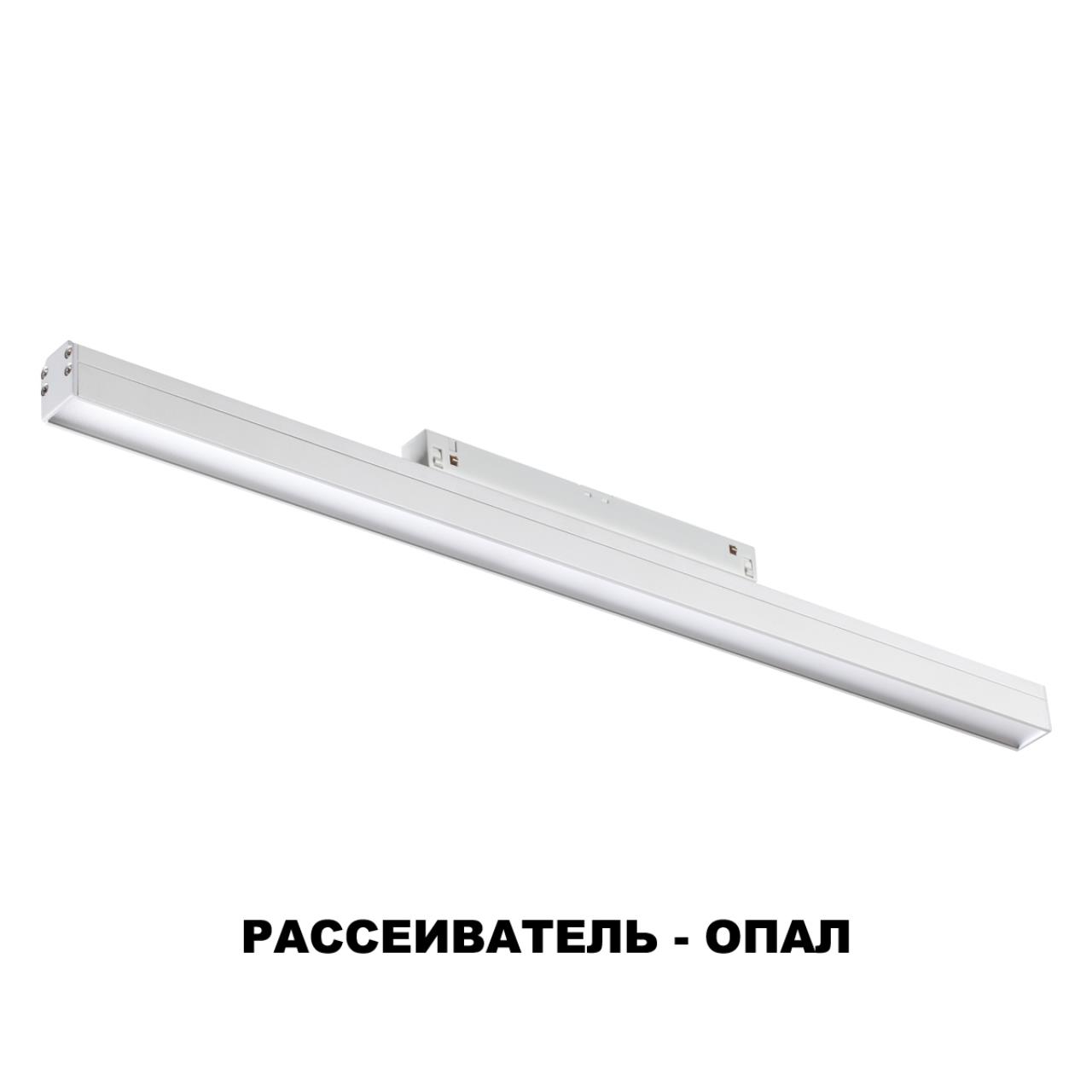 358411 SHINO NT20 152 белый Трековый светильник для низков. шинопровода IP20 LED 4000K 24W 48V FLUM