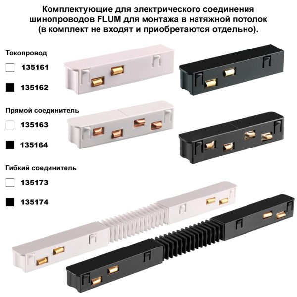 135241 SHINO NT24 123 белый Низковольтный шинопровод для монтажа в натяжной потолок 2м IP20 48V FLUM — изображение 4