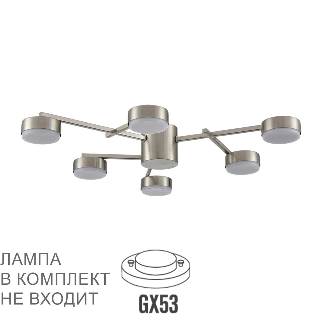 8115/6C COMFI LN25 206 никель, металл Люстра потолочная LED GX53 6*7W 220V DABRA