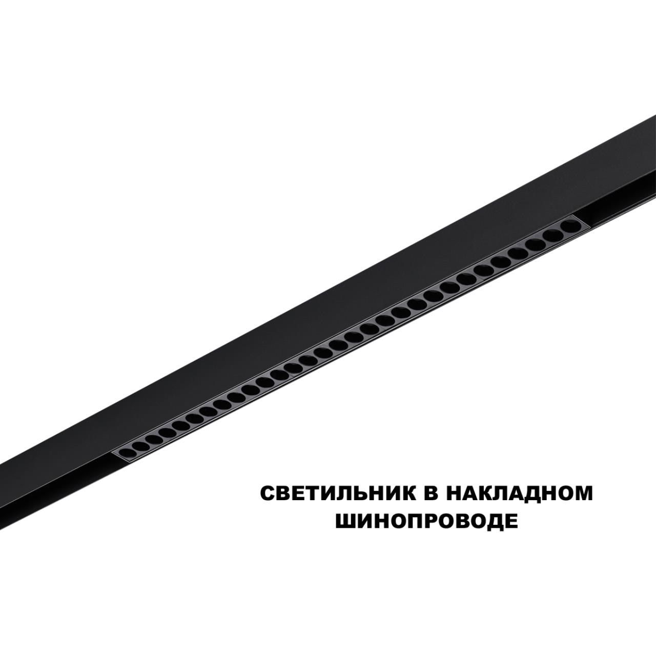359637 SHINO NT25 000 черный Трековый низковольт. св-к диммир. со сменой цв.температуры, пульт ДУ/Tuya Smart Life IP20 LED 30W 48V 3000-6000K FLUM — изображение 4