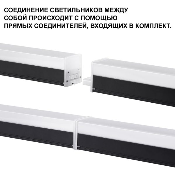359828 OVER NT25 000 черный Светильник линейный, в комплекте прямой соединитель, крепёжные планки, сетевой кабель 2м IP20 LED 68W 4000К 100-265V BITS — изображение 8