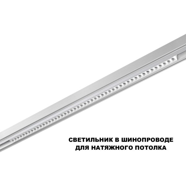 359626 SHINO NT25 000 белый Трековый светильник для низков. шинопровода с переключ. цв. темпер. IP20 LED 3000К4000К6000К 45W 48V FLUM — изображение 3