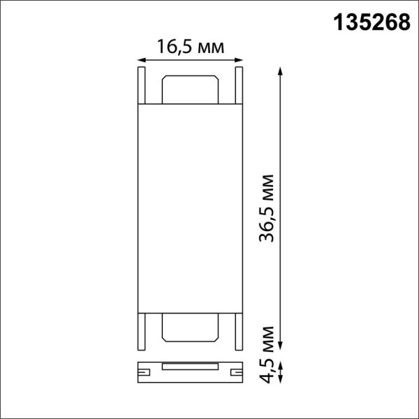 135268 SHINO NT24 093 черный Соединитель с токопроводом прямой для низковольтного шинопровода IP20 24V EASY — изображение 3