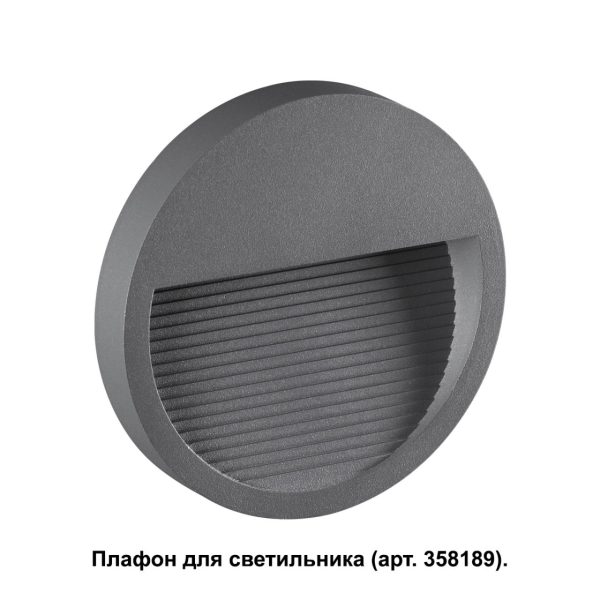 358192 STREET NT19 390 темно-серый Плафон для светильника арт. 358189 MURO — изображение 3
