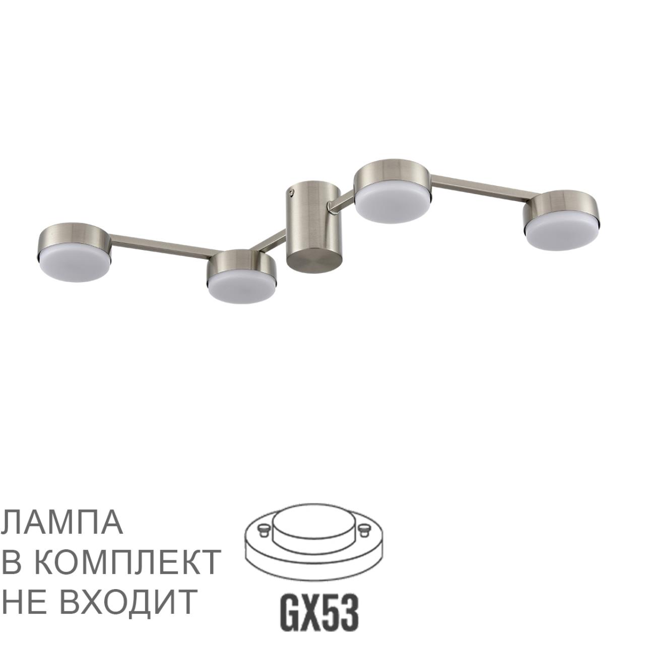 8116/4C COMFI LN25 208 никель, металл Люстра потолочная LED GX53 4*7W 220V SANATA