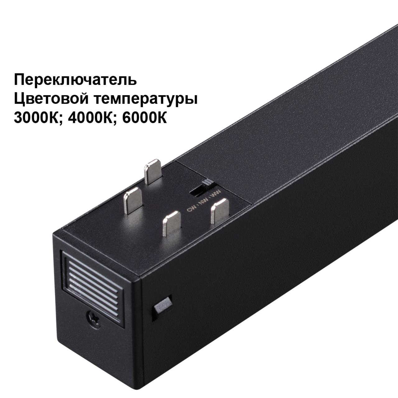 359942 PORT NT25 208 черный Трековый светильник с переключ. цв. темпер. IP20 LED 3000К4000К6000К 30W 90-240V VECTOR — изображение 6