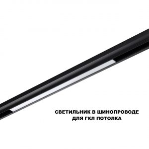 359631 SHINO NT25 144 черный Трековый низковольт. св-к диммир. со сменой цв.температуры, пульт ДУ/Tuya Smart Life IP20 LED 20W 48V 3000-6000K FLUM