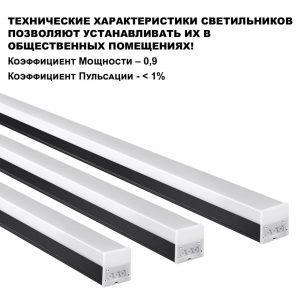 359111 OVER NT23 074 черный Светильник линейный, в комплекте прямой соединитель,крепёжные планки, сетевой кабель 2м IP20 LED 30W 4000K 100-265V BITS