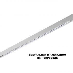 359638 SHINO NT25 144 белый Трековый низковольт. св-к диммир. со сменой цв.температуры, пульт ДУ/Tuya Smart Life IP20 LED 45W 48V 3000-6000K FLUM