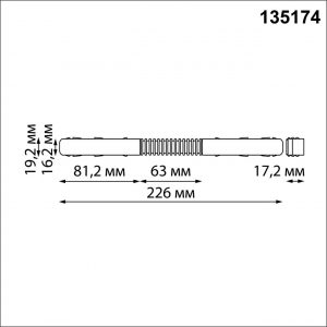 135174 SHINO NT23 132 черный Гибкий токопроводящий соединитель для низковольтного шинопровода IP20 48V FLUM