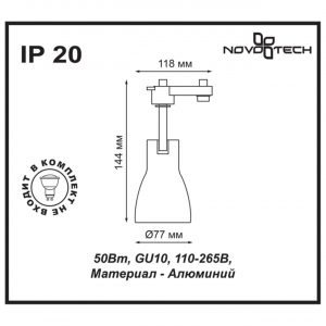370404 PORT NT18 246 белый/черный Светильник трековый однофазный трехжильный IP33 GU10 50W 110-265V PIPE