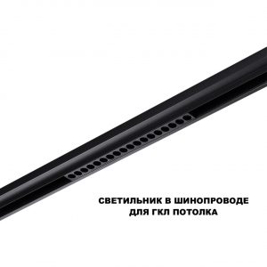 359635 SHINO NT25 144 черный Трековый низковольт. св-к диммир. со сменой цв.температуры, пульт ДУ/Tuya Smart Life IP20 LED 18W 48V 3000-6000K FLUM