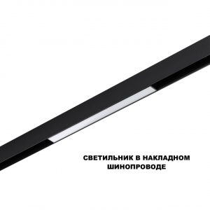 359629 SHINO NT25 144 черный Трековый низковольт. св-к диммир. со сменой цв.температуры, пульт ДУ/Tuya Smart Life IP20 LED 10W 48V 3000-6000K FLUM