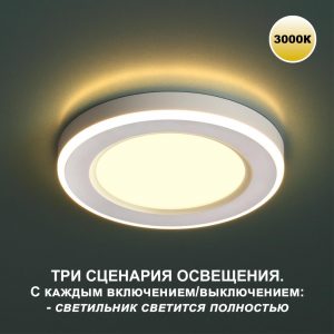 359018 SPOT NT23 561 белый Светильник встраиваемый светодиодный (три сценария работы) IP20 LED 3000К 6W+3W 100-265V 630Лм SPAN