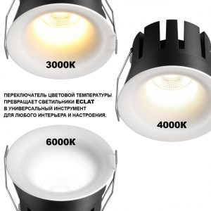 359886 WIR NT26 000 белый Светильник встраиваемый с переключателем цв. температуры IP20 LED 10W 100-265V 3000К/4000К/6000К ECLAT
